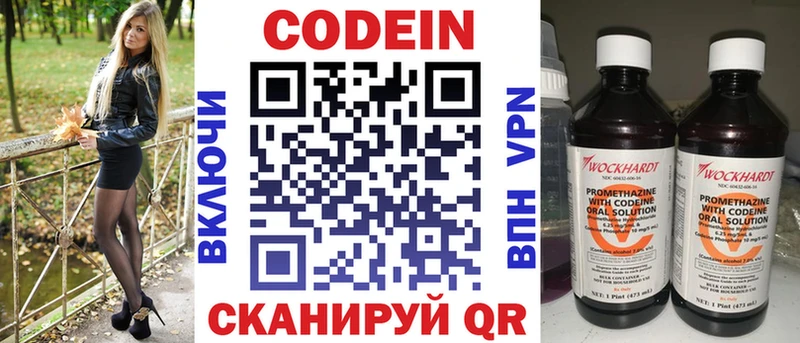 закладка  Полярные Зори  Кодеин Purple Drank 